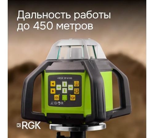 Ротационный нивелир RGK SP-610G с калибровкой Ротационный нивелир RGK SP-610G с калибровкой