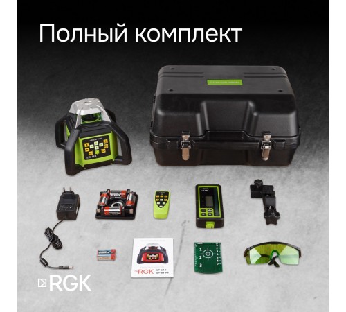 Ротационный нивелир RGK SP-610G с калибровкой Ротационный нивелир RGK SP-610G с калибровкой
